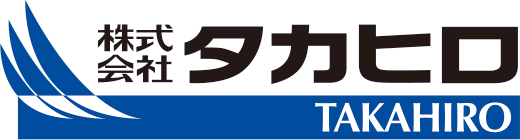 お問い合わせ | 株式会社タカヒロ